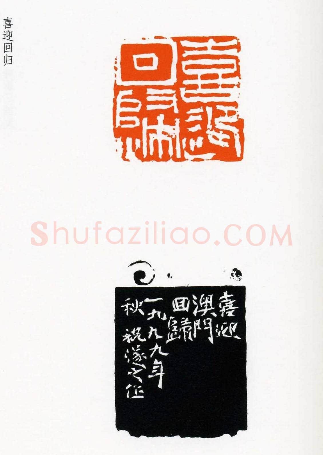 祝遂之篆刻作品欣赏《祝遂之印谱》 | 篆刻作品欣赏