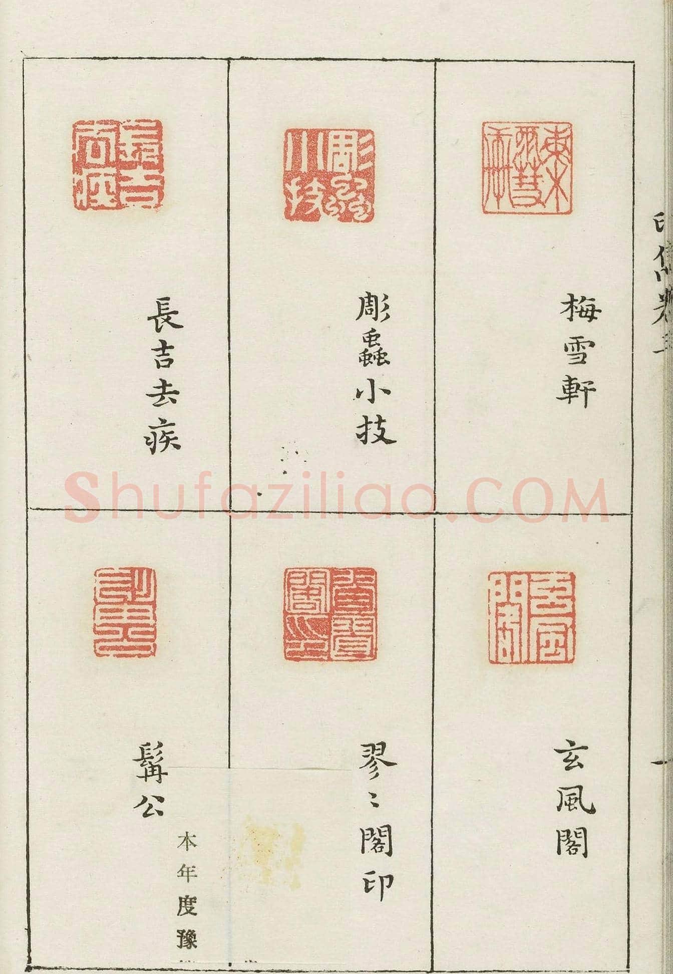 哈佛大学图书馆藏《印隽》卷三 | 篆刻作品鉴赏