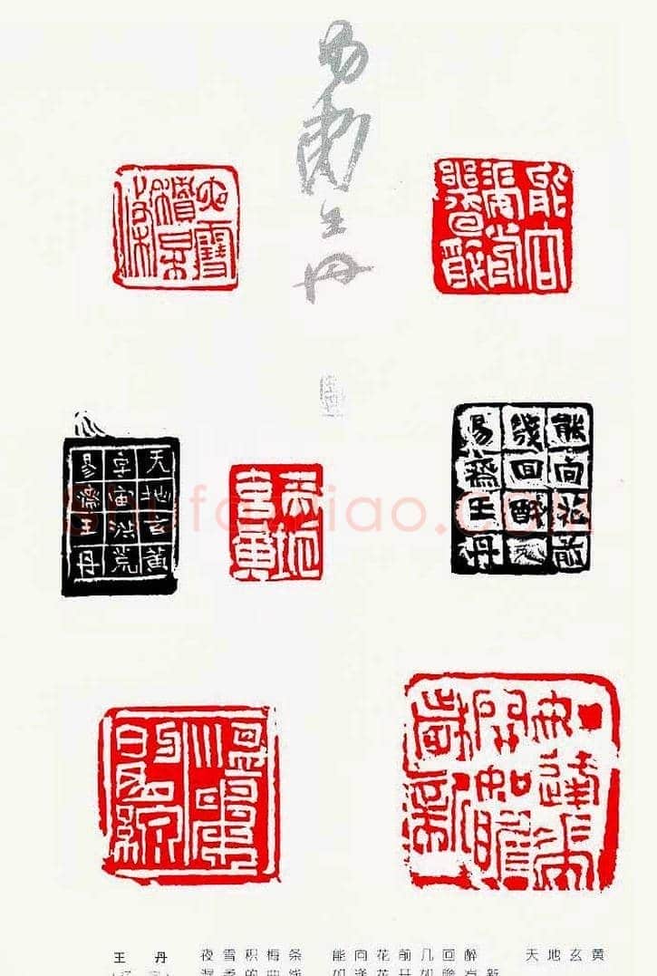 中国当代著名篆刻家作品邀请展作品集 | 篆刻作品鉴赏