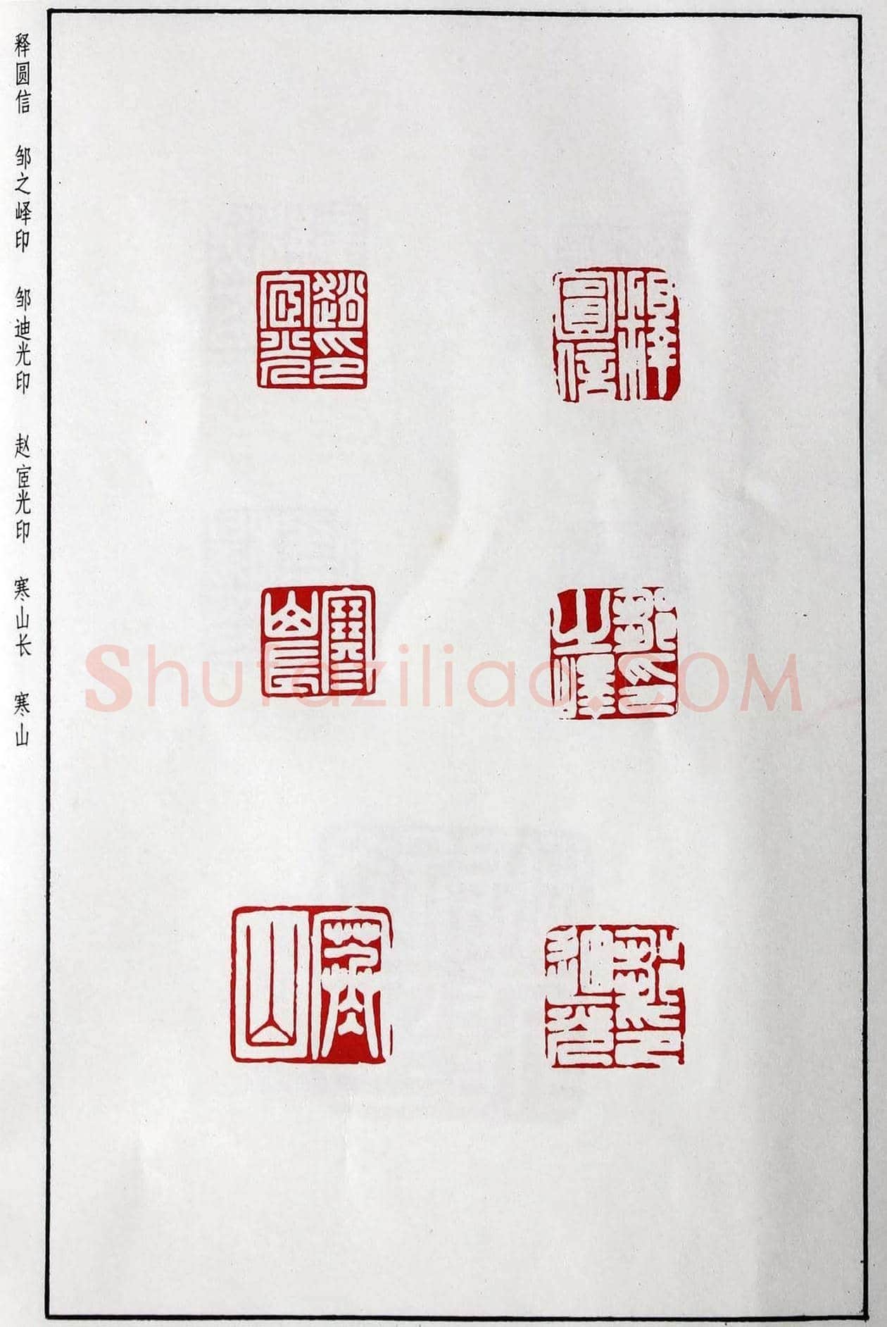 明代汪东阳篆刻作品集《汪关印谱》 | 篆刻作品鉴赏