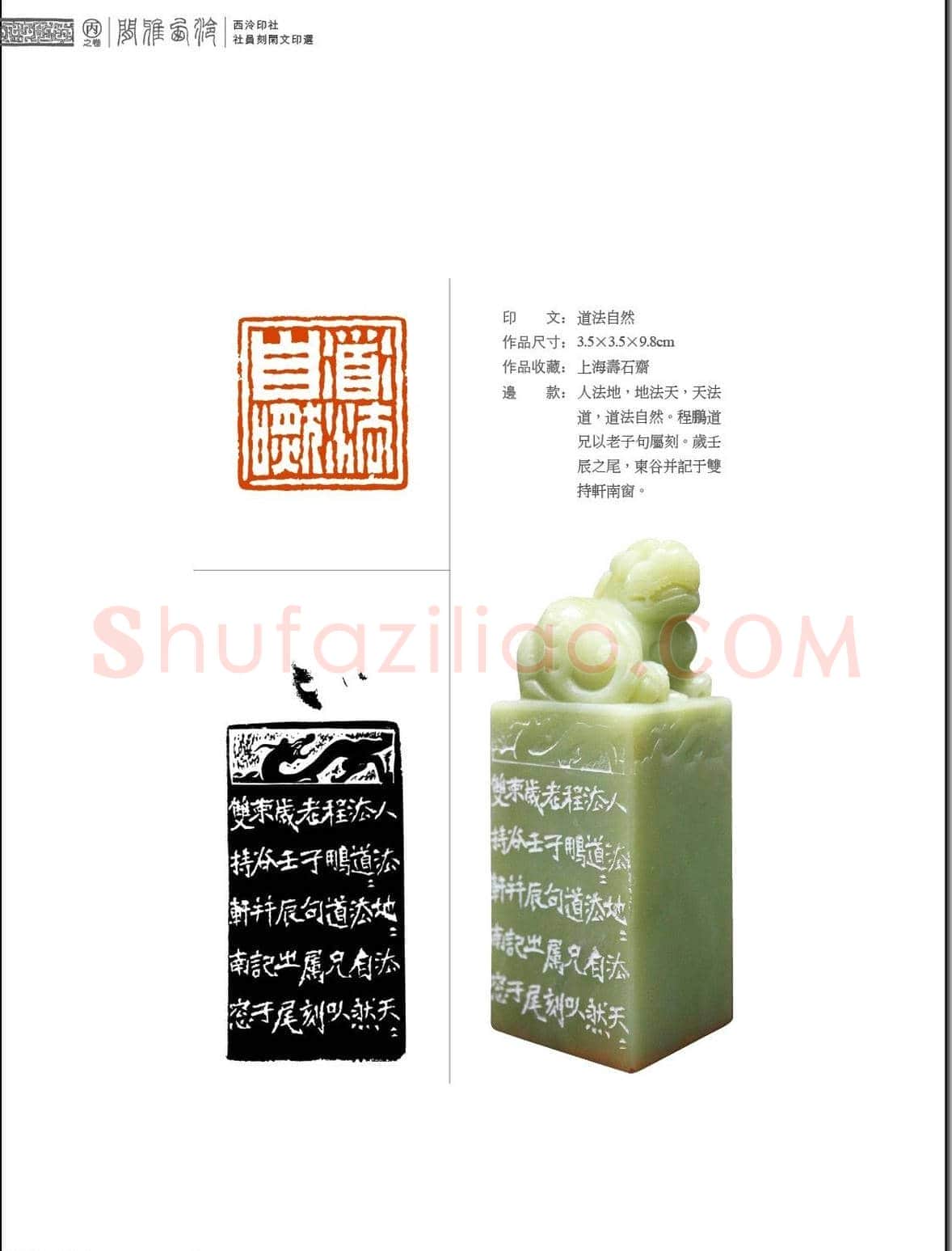 闲雅西泠·西泠印社社员篆刻闲文印选（丙之卷）特展 | 篆刻作品欣赏