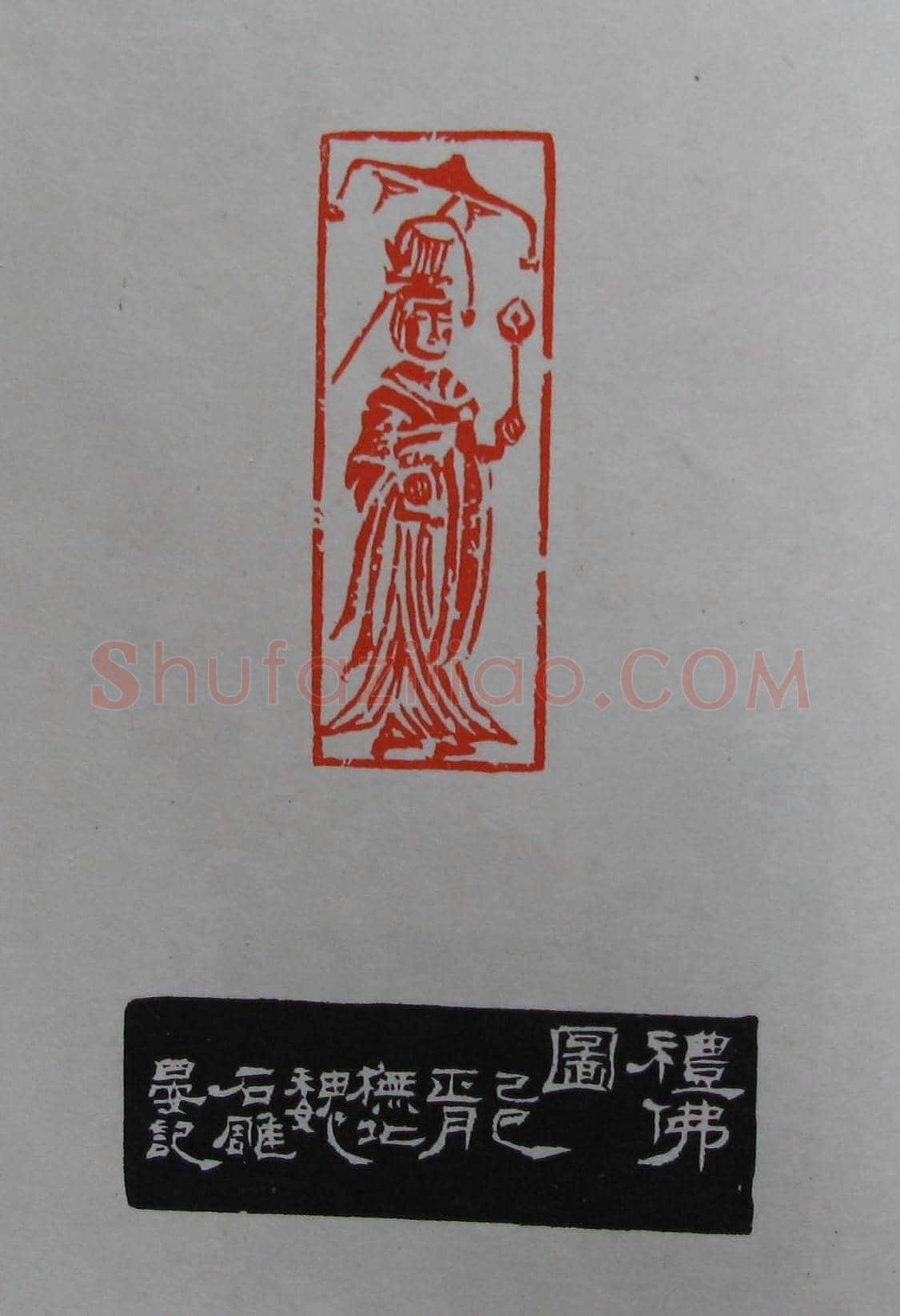 童衍方篆刻作品集欣赏《童衍方印存》 | 篆刻作品欣赏