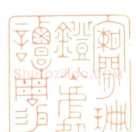 河北冯宝麟最新篆刻艺术欣赏 | 篆刻作品欣赏