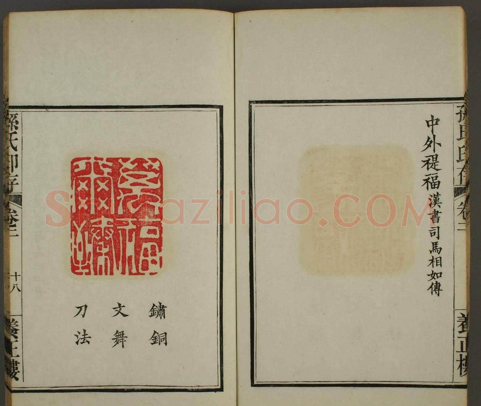 《孙氏养正楼印存》卷二“百福”篆刻作品 | 篆刻作品鉴赏