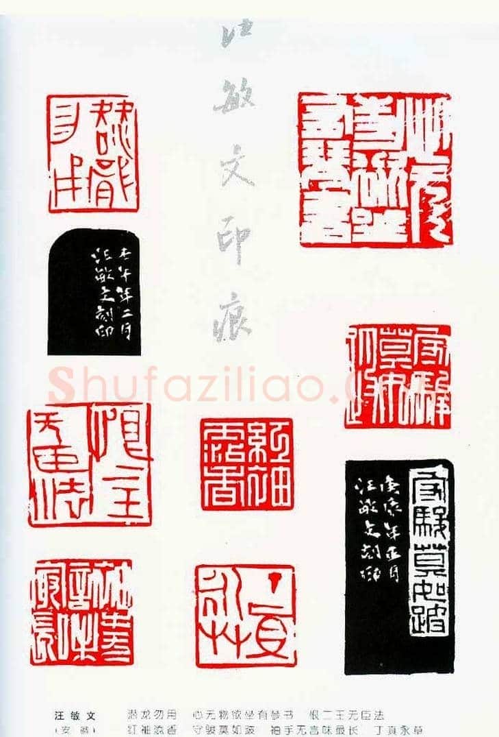 中国当代著名篆刻家作品邀请展作品集 | 篆刻作品鉴赏