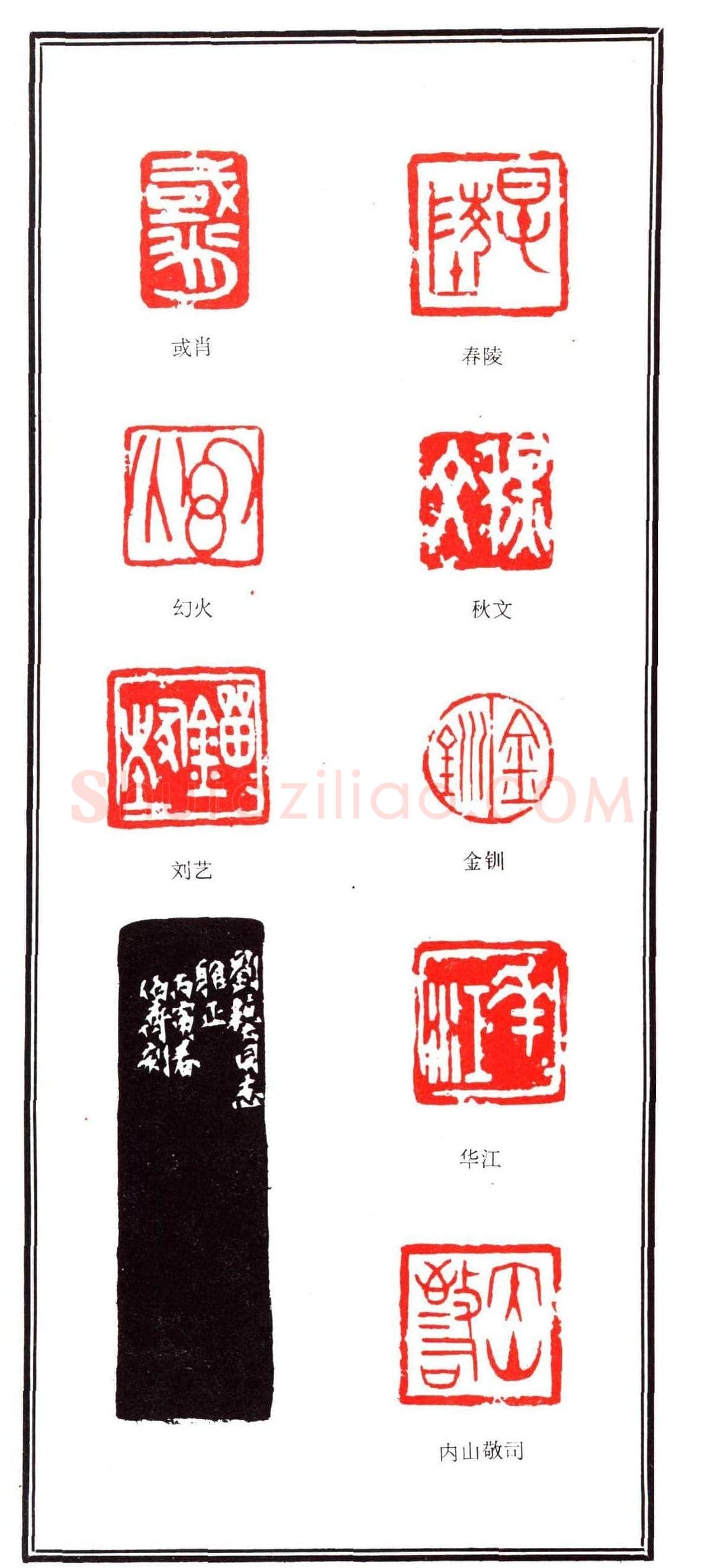 容生篆刻作品集《熊伯齐印选》 | 篆刻作品欣赏