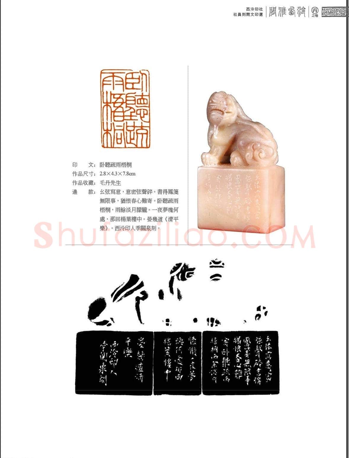 闲雅西泠·西泠印社社员篆刻闲文印选（丙之卷）特展 | 篆刻作品欣赏