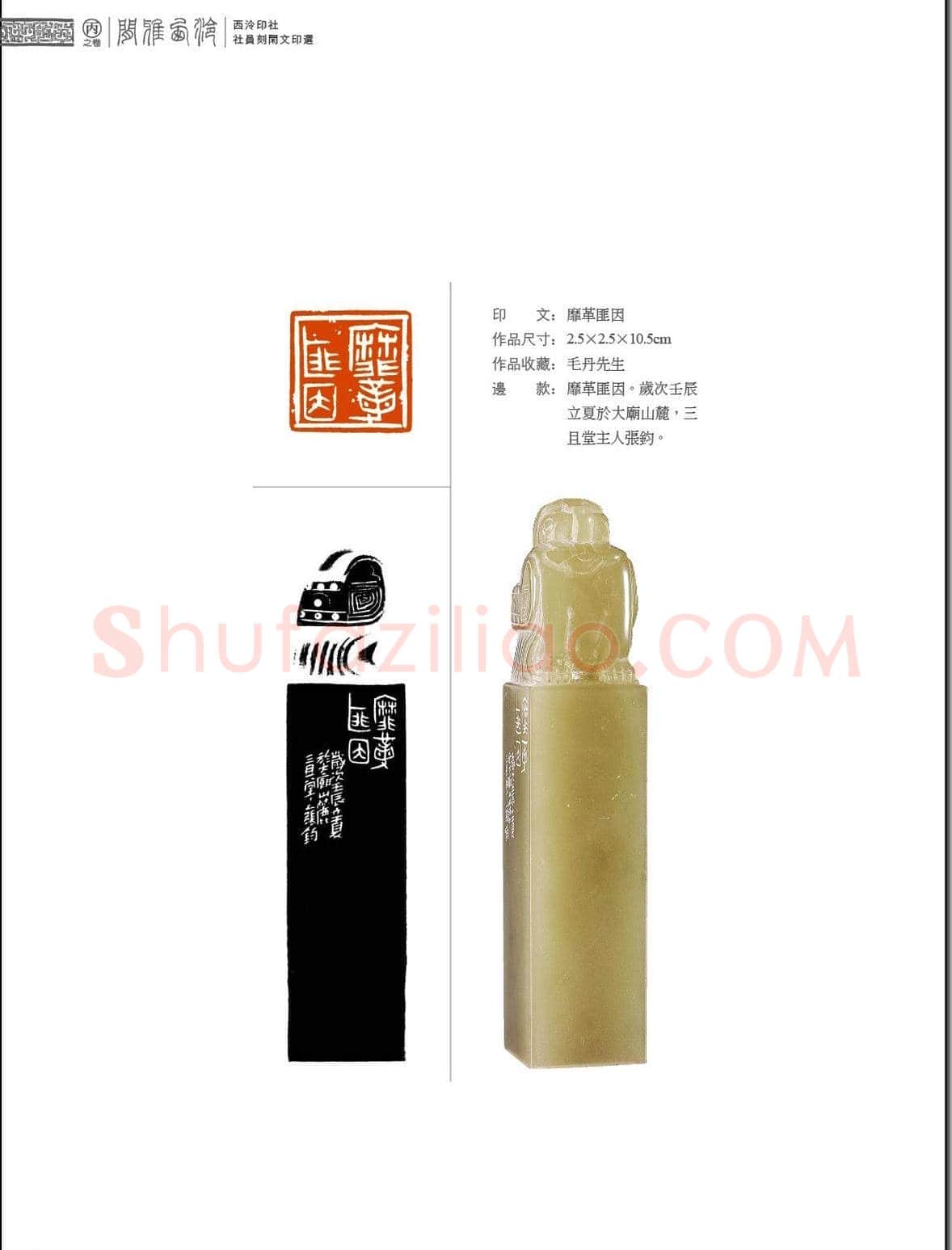 闲雅西泠·西泠印社社员篆刻闲文印选（丙之卷）特展 | 篆刻作品欣赏