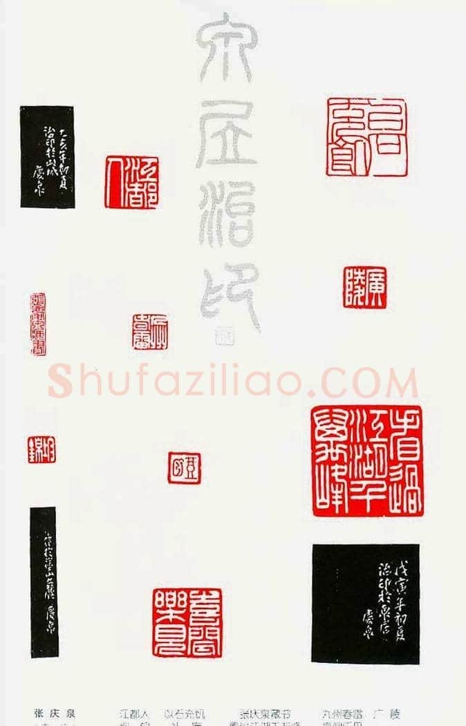 中国当代著名篆刻家作品邀请展作品集 | 篆刻作品鉴赏
