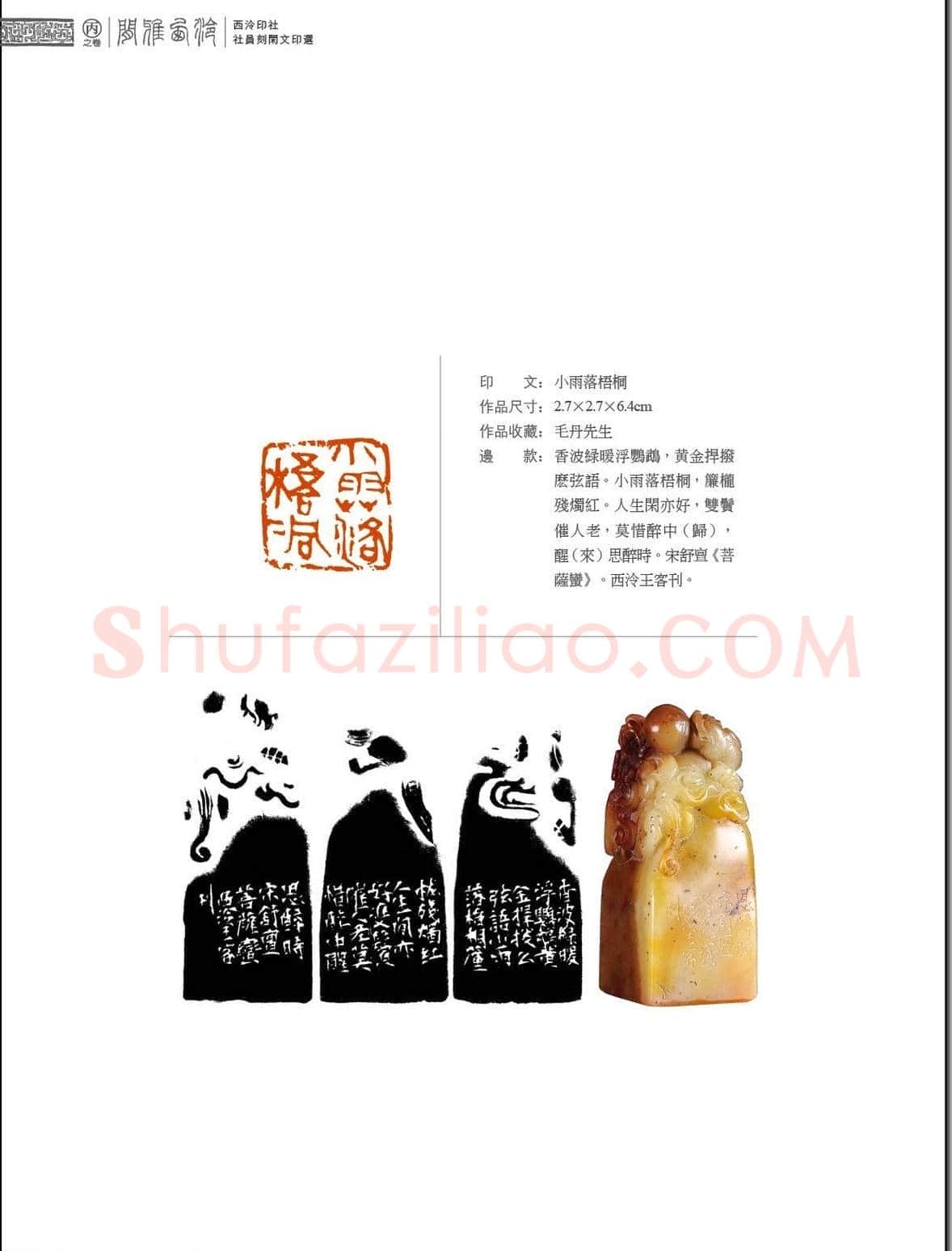 闲雅西泠·西泠印社社员篆刻闲文印选（丙之卷）特展 | 篆刻作品欣赏