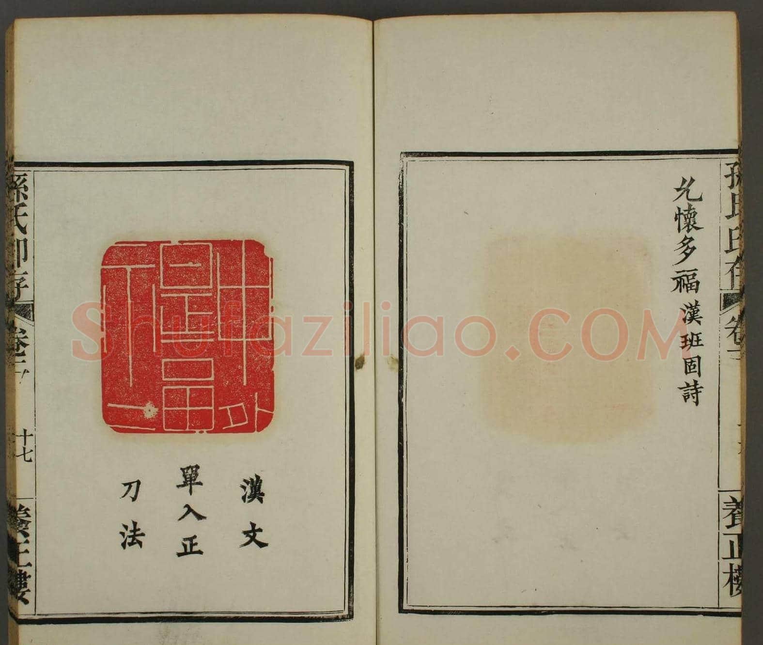 《孙氏养正楼印存》卷二“百福”篆刻作品 | 篆刻作品鉴赏