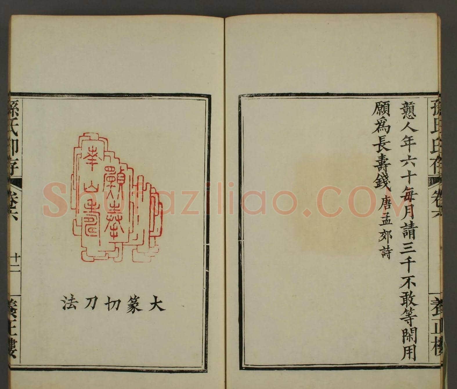 《养正楼印存》卷六“百寿”印谱欣赏 | 篆刻作品鉴赏