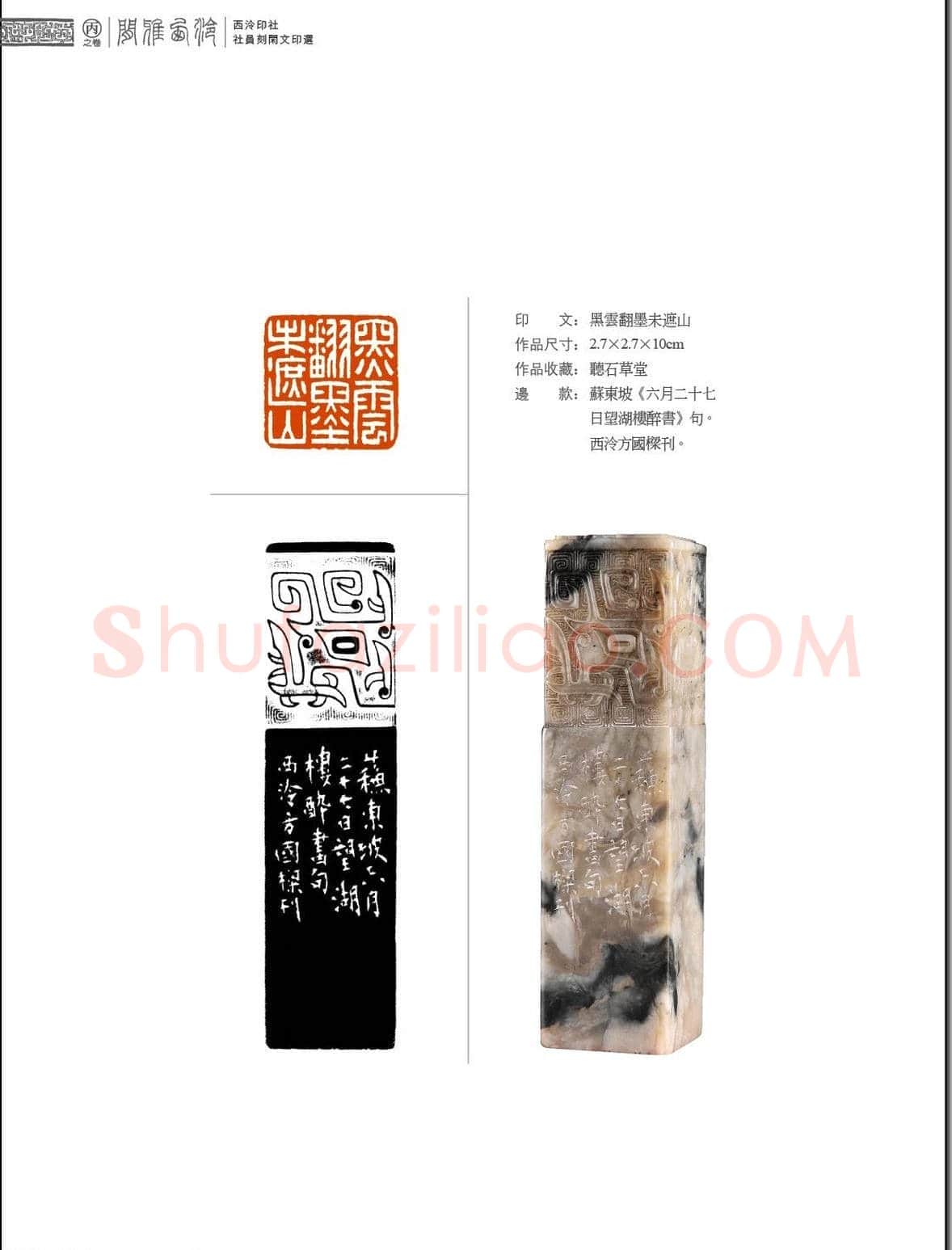 闲雅西泠·西泠印社社员篆刻闲文印选（丙之卷）特展 | 篆刻作品欣赏