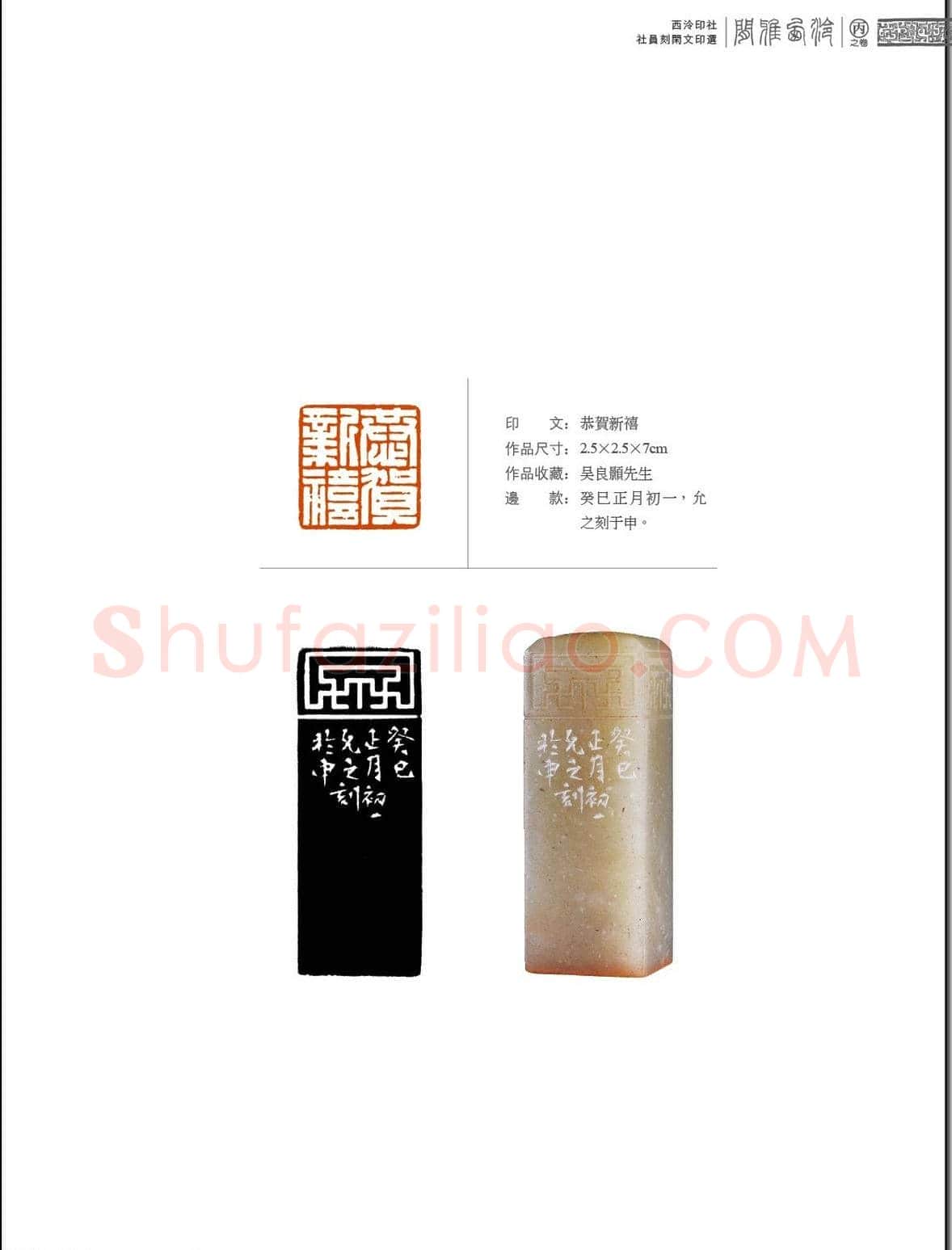 闲雅西泠·西泠印社社员篆刻闲文印选（丙之卷）特展 | 篆刻作品欣赏