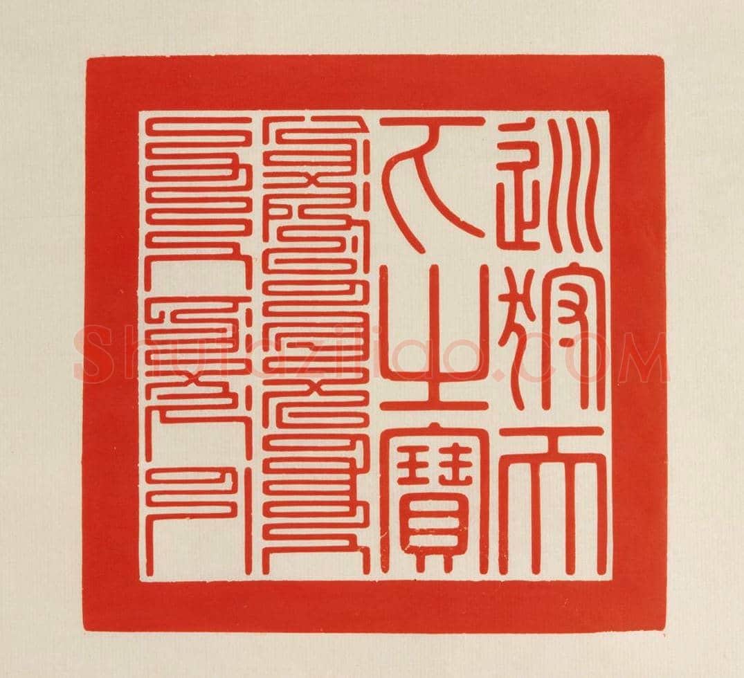 二十五宝玺 | 故宫玺印类藏品