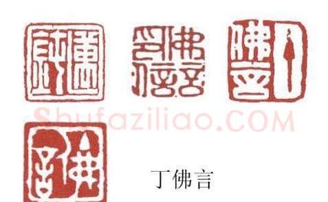 书画名家篆刻印章欣赏 | 篆刻作品欣赏