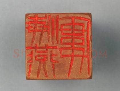 青田石“海燕廔”章 | 故宫玺印类藏品