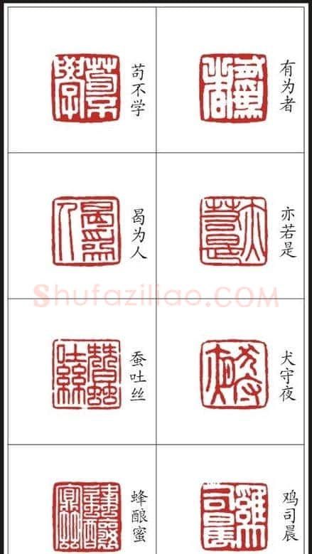 李树恩篆刻作品欣赏《三字经》 | 篆刻作品鉴赏