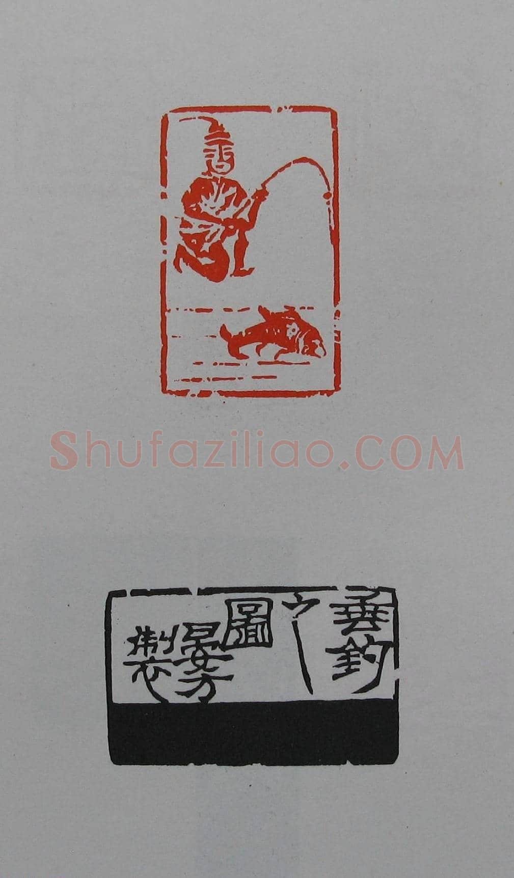童衍方篆刻作品集欣赏《童衍方印存》 | 篆刻作品欣赏
