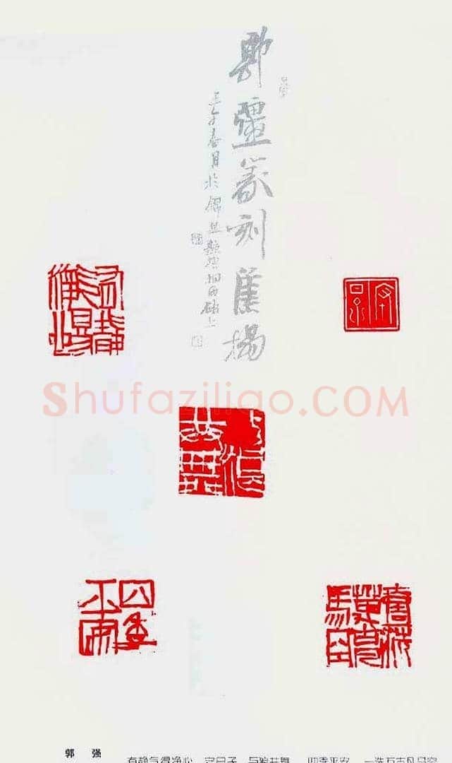 中国当代著名篆刻家作品邀请展作品集 | 篆刻作品鉴赏