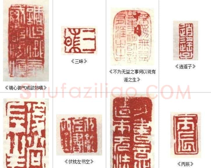高凤翰常用印鉴欣赏 | 篆刻作品欣赏