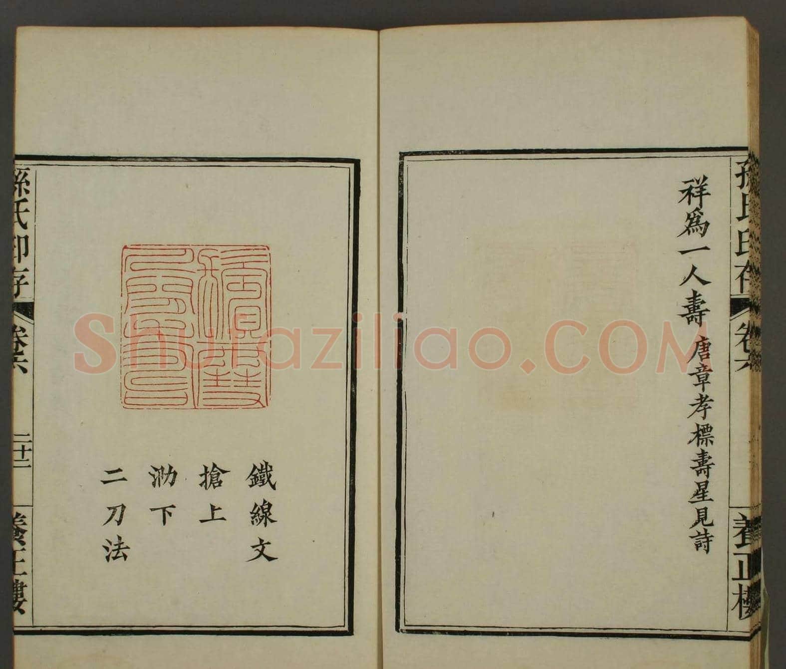 《养正楼印存》卷六“百寿”印谱欣赏 | 篆刻作品鉴赏