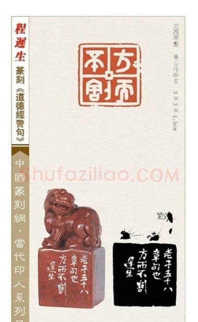 程迟生篆刻作品道德经警句 | 篆刻作品鉴赏