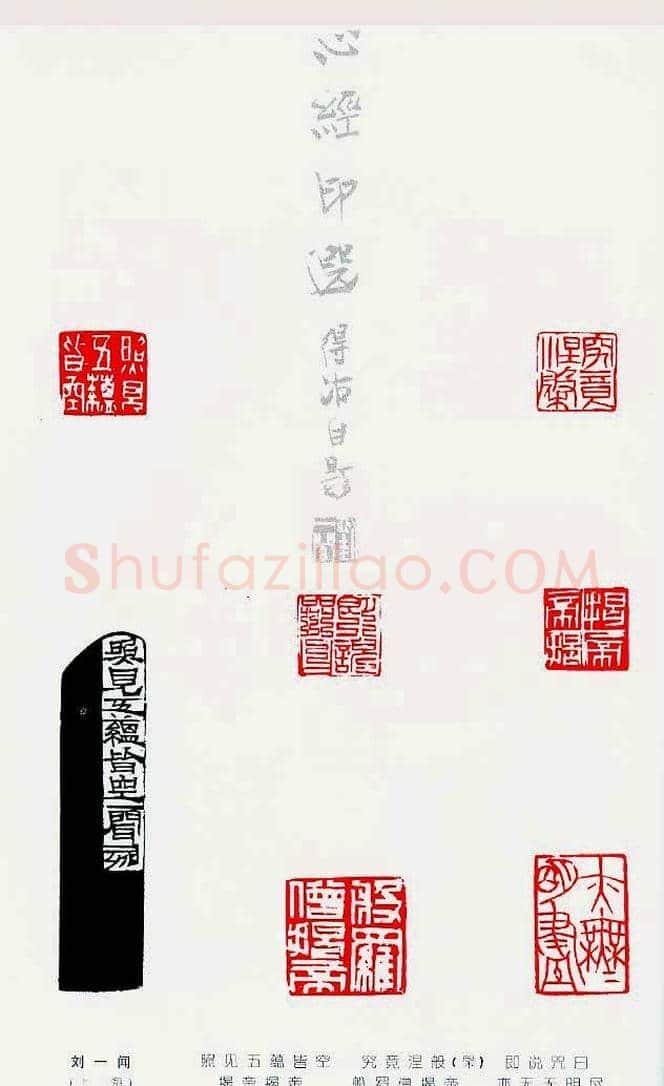 中国当代著名篆刻家作品邀请展作品集 | 篆刻作品鉴赏
