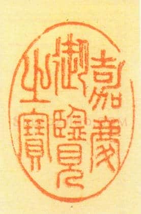 寿山石随形雕山水“嘉庆御览之宝” | 故宫玺印类藏品