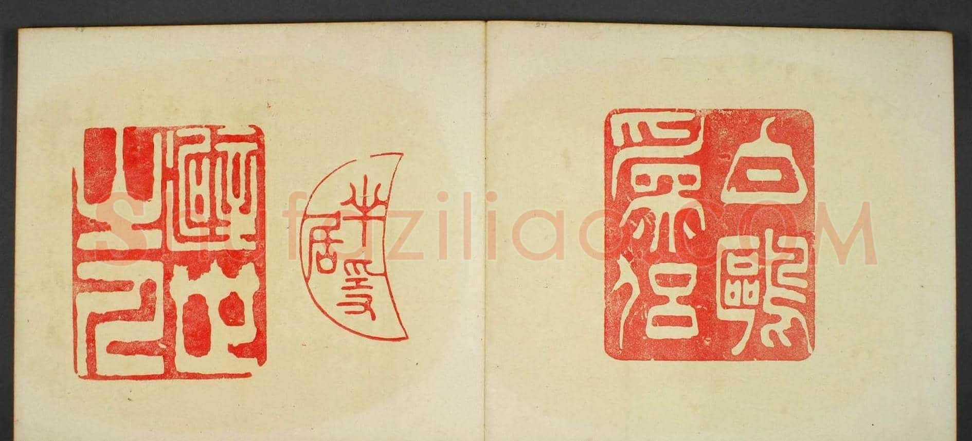 日本早稻田文库《古印屏风》大图欣赏 | 篆刻作品鉴赏