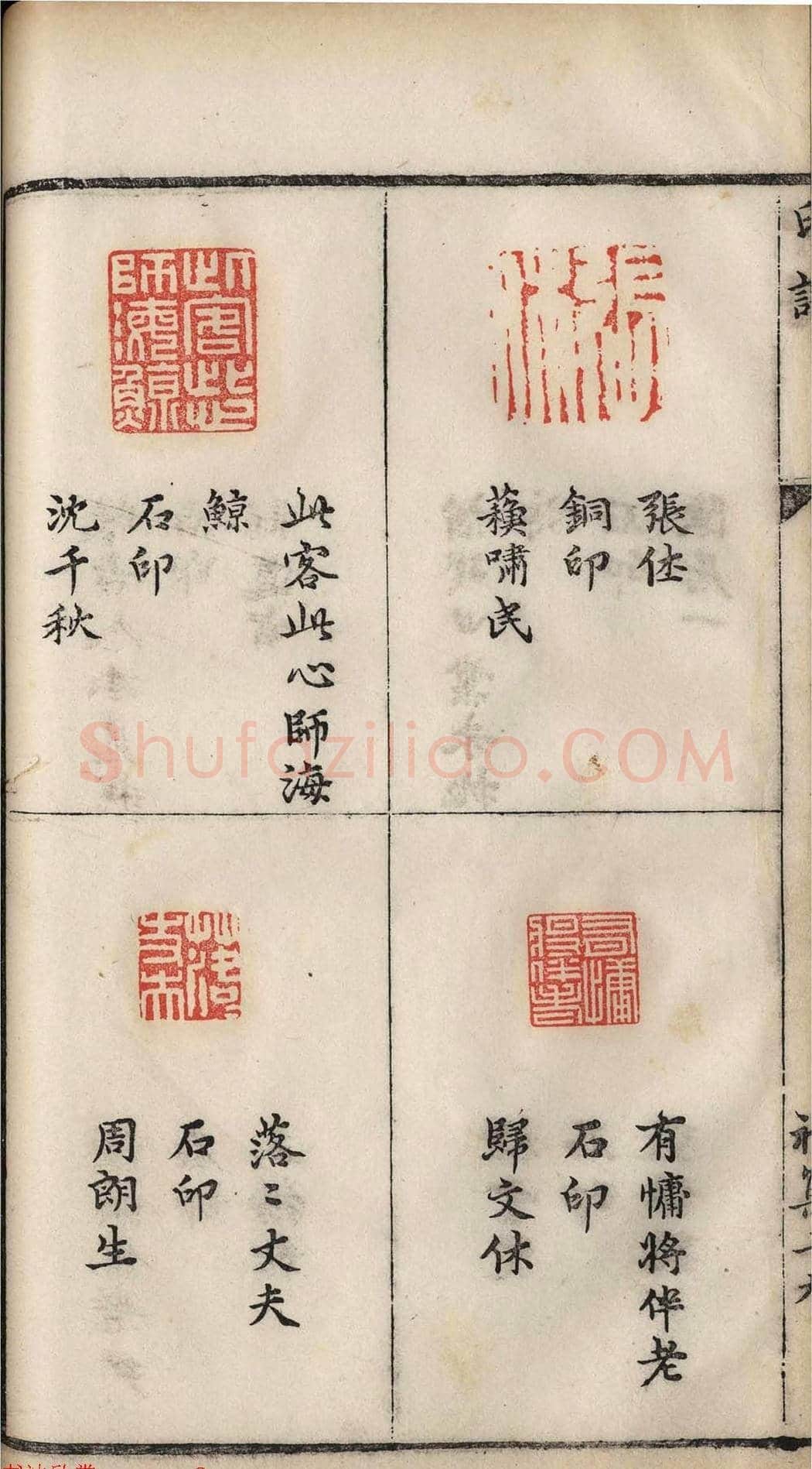 明代张灏集辑《承清馆印谱》正续两集 | 篆刻作品欣赏