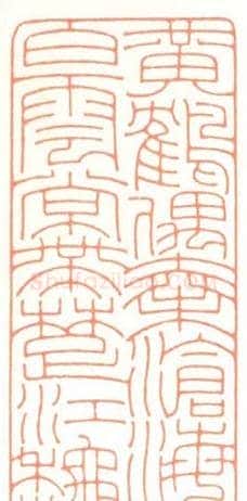 河北冯宝麟最新篆刻艺术欣赏 | 篆刻作品欣赏