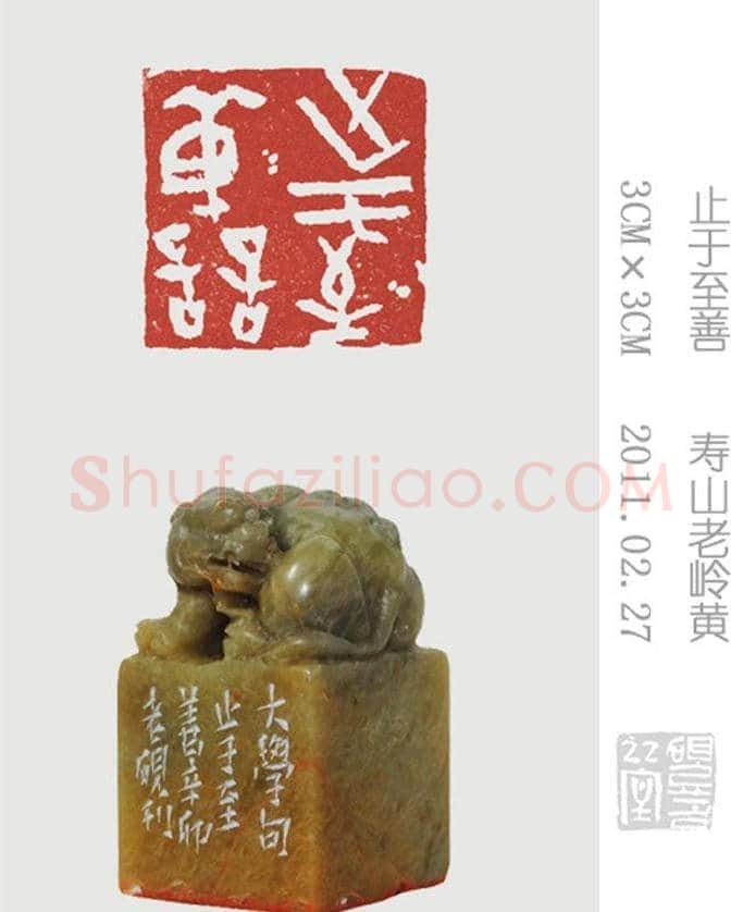 李智野篆刻作品欣赏《老砚印痕》 | 篆刻作品鉴赏