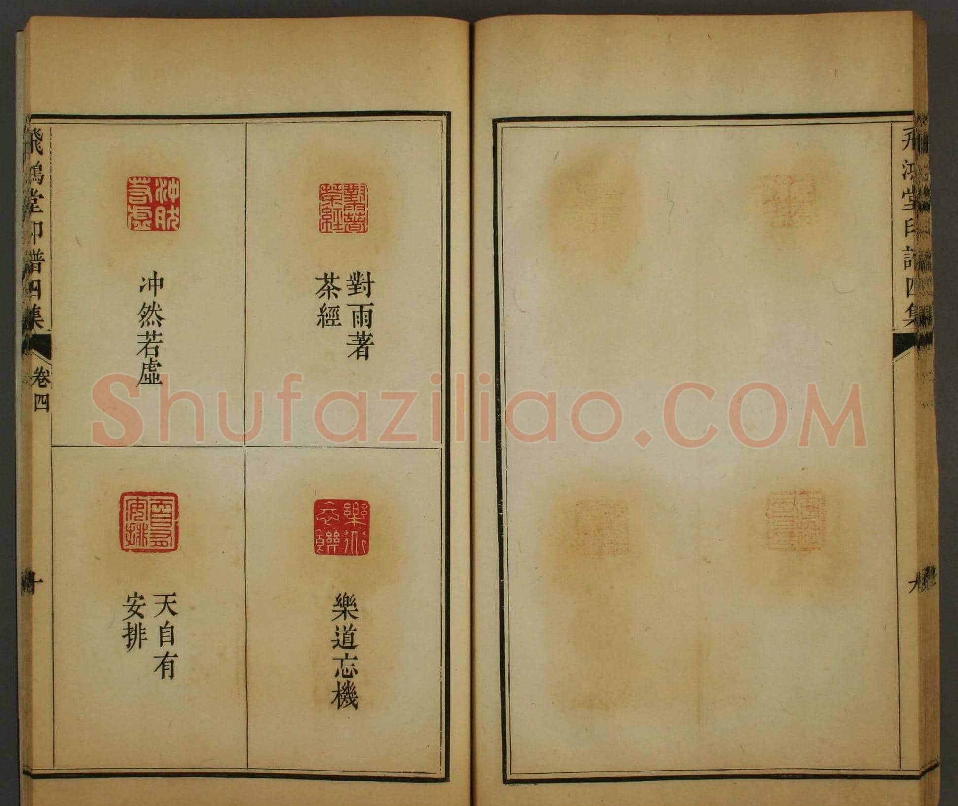 早稻田文库《飞鸿堂印谱四集》卷三卷四合辑 | 篆刻作品鉴赏
