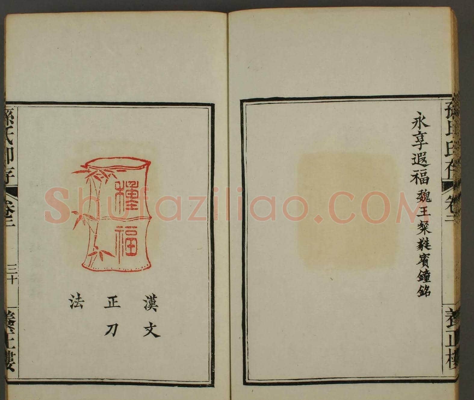 《孙氏养正楼印存》卷二“百福”篆刻作品 | 篆刻作品鉴赏