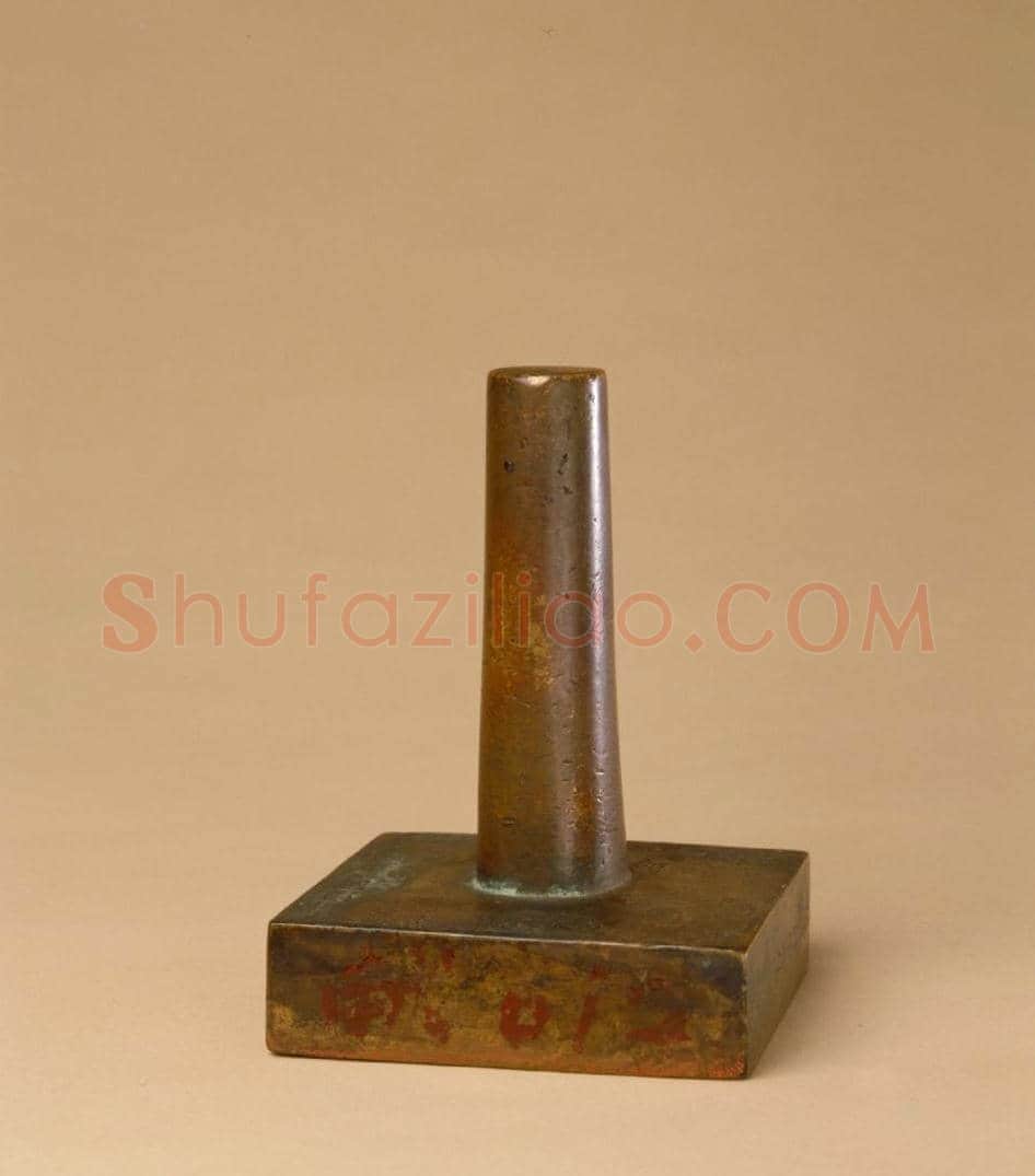 铜柱钮“太医院印” | 故宫玺印类藏品