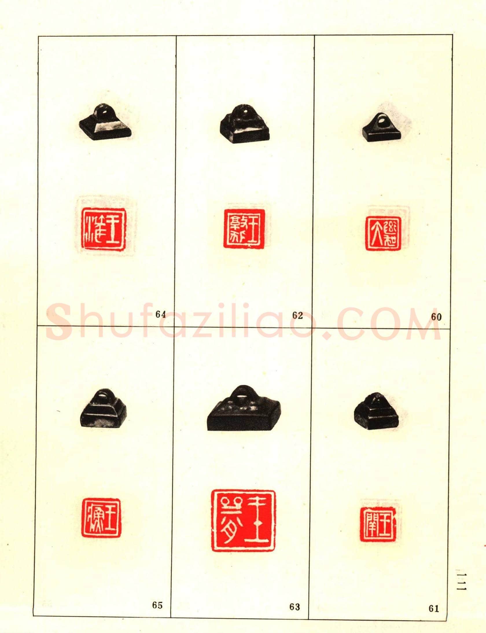 故宫博物院藏古玺印选--战国古玺 | 篆刻作品鉴赏
