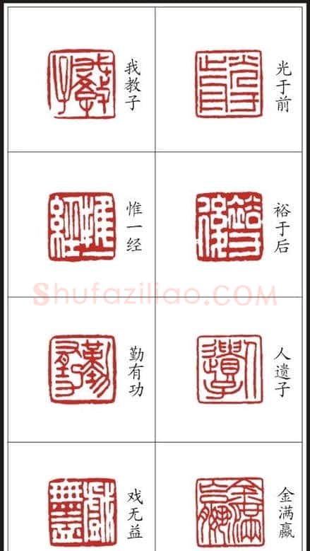 李树恩篆刻作品欣赏《三字经》 | 篆刻作品鉴赏