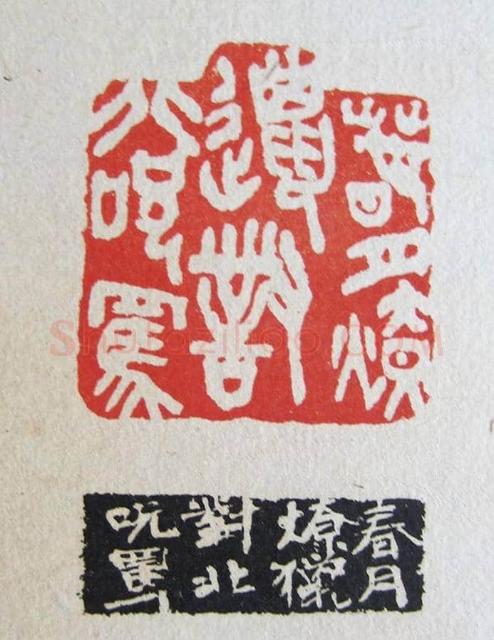 苏涧宽治印欣赏《太上感应篇印谱》 | 篆刻作品鉴赏