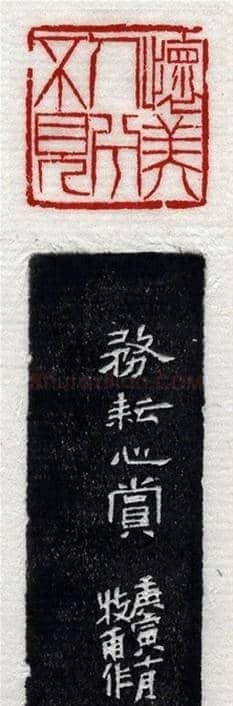 清代印坛宗师黄士陵篆刻作品选刊 | 篆刻作品鉴赏