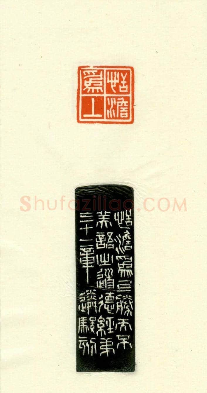 篆刻作品欣赏《道德经摘句印谱》 | 篆刻作品欣赏