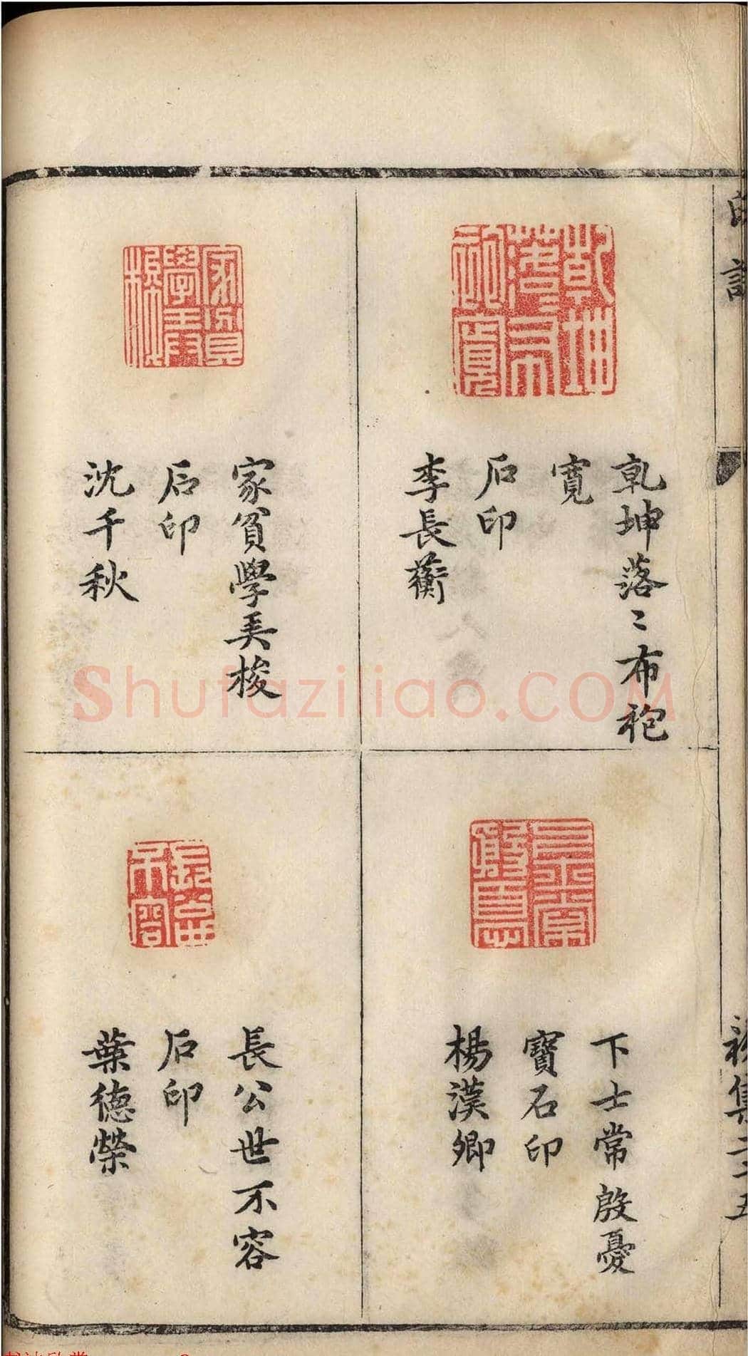 明代张灏集辑《承清馆印谱》正续两集 | 篆刻作品欣赏