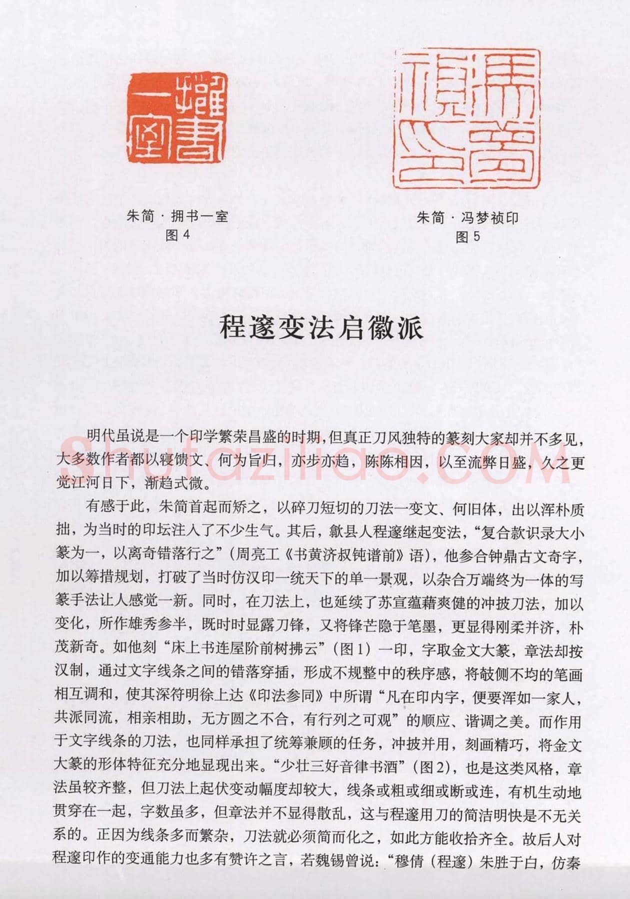 篆刻技法丛书《篆刻刀法百讲》 | 篆刻作品欣赏