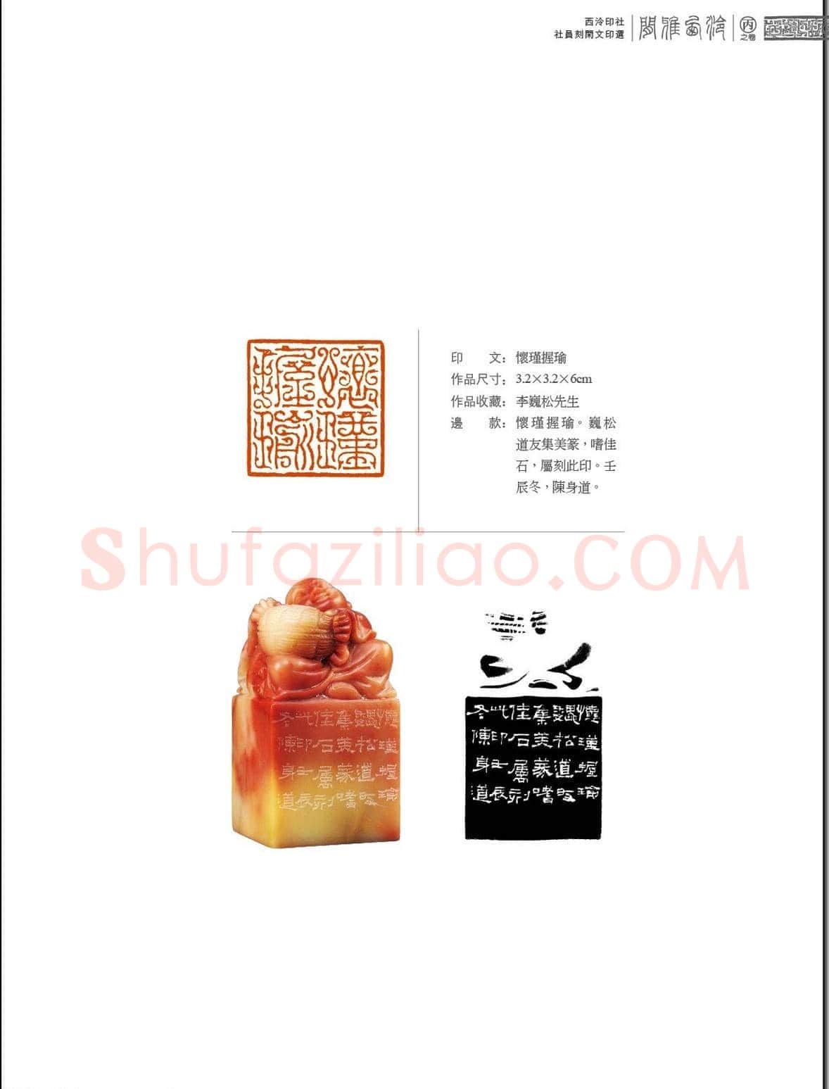 闲雅西泠·西泠印社社员篆刻闲文印选（丙之卷）特展 | 篆刻作品欣赏