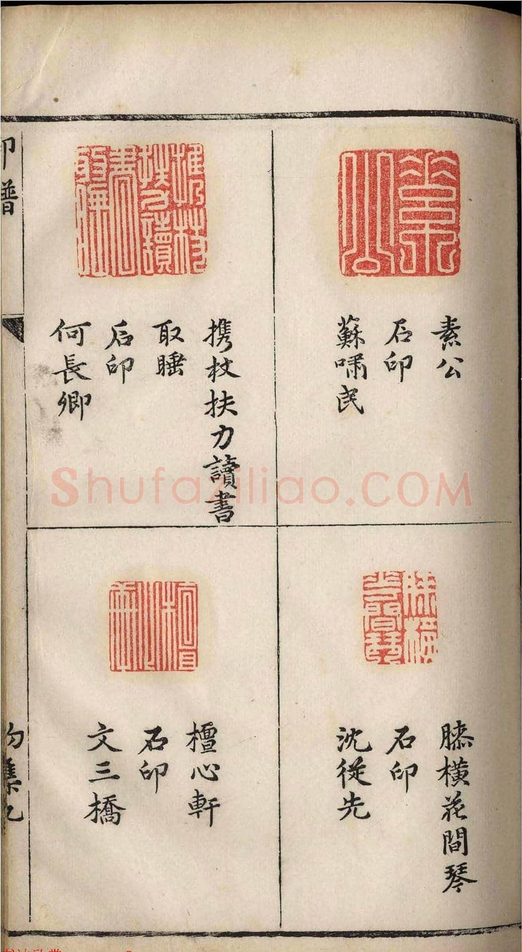 明代张灏集辑《承清馆印谱》正续两集 | 篆刻作品欣赏