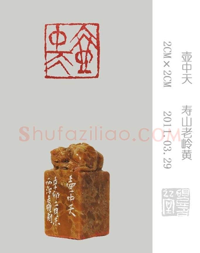 李智野篆刻作品欣赏《老砚印痕》 | 篆刻作品鉴赏