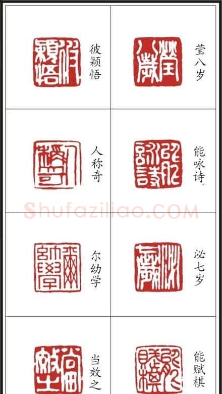 李树恩篆刻作品欣赏《三字经》 | 篆刻作品鉴赏