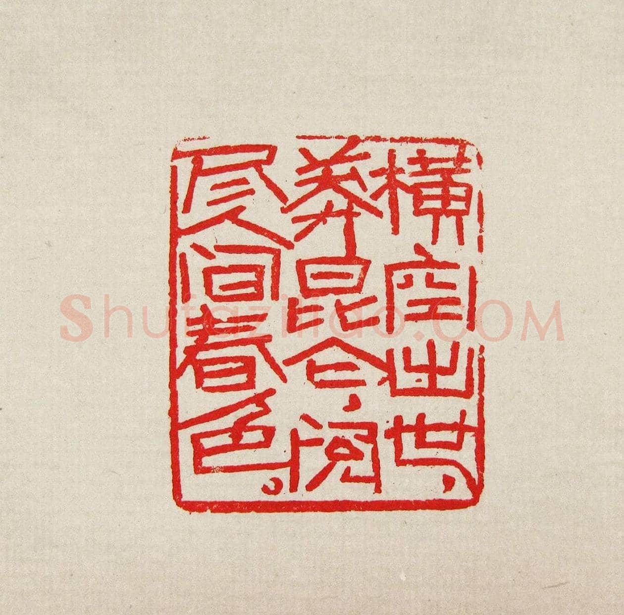 方去疾篆刻作品集《去疾治印》 | 篆刻作品欣赏