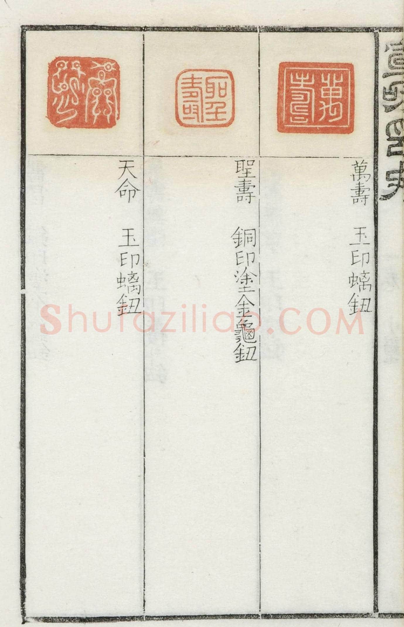 《宣和集古印史》卷一：秦玺3枚、小玺33枚 | 篆刻作品欣赏
