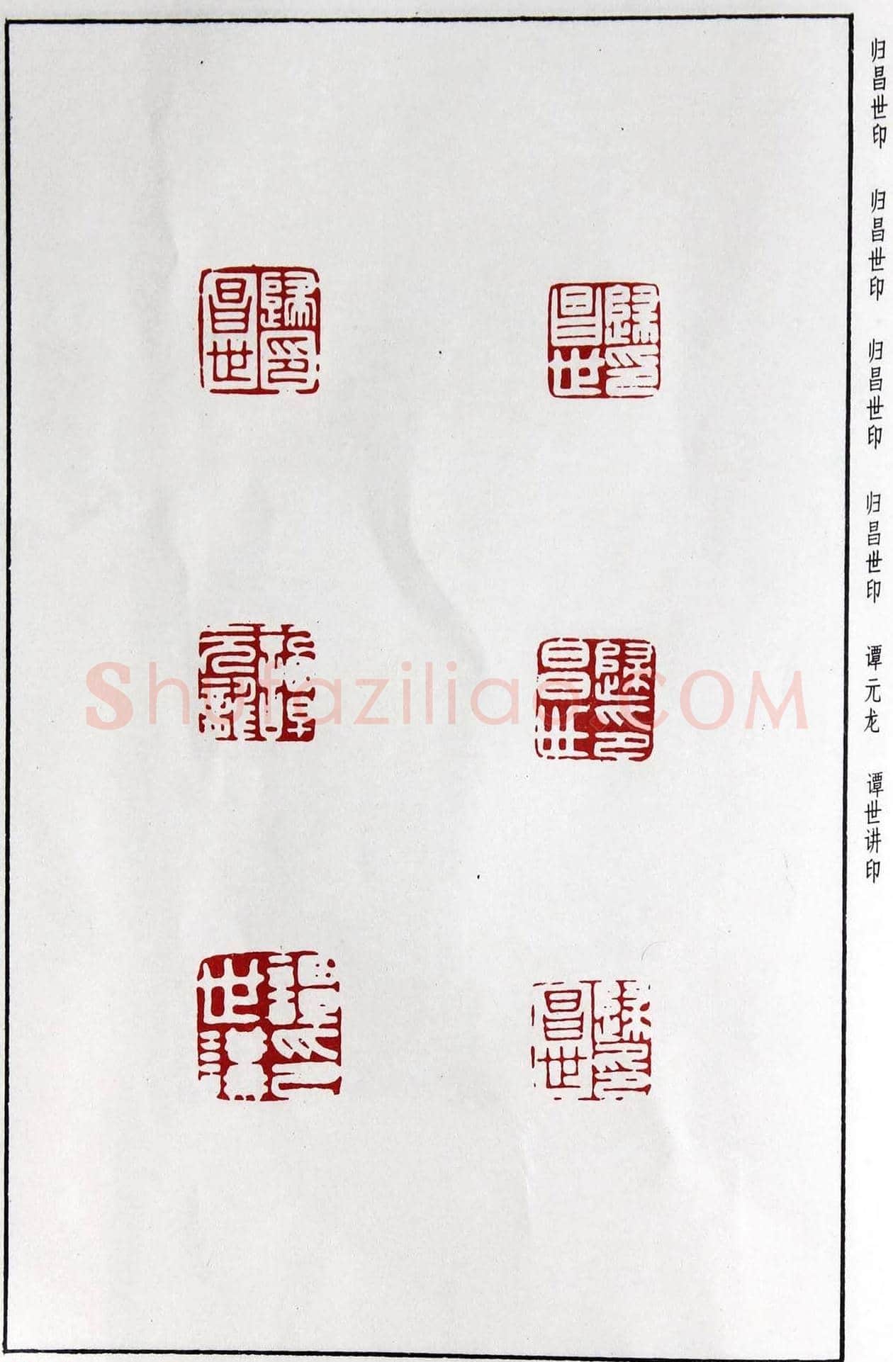 明代汪东阳篆刻作品集《汪关印谱》 | 篆刻作品鉴赏